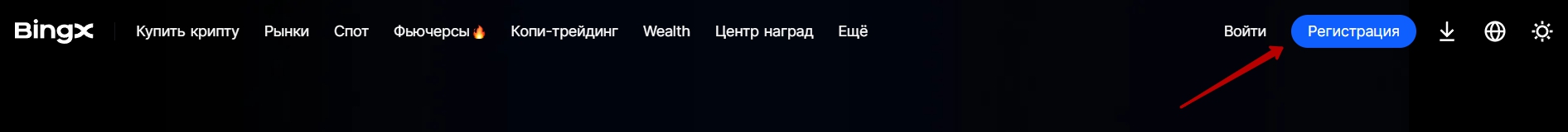 BingX регистрация