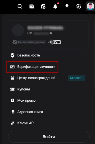 верификация битгет
