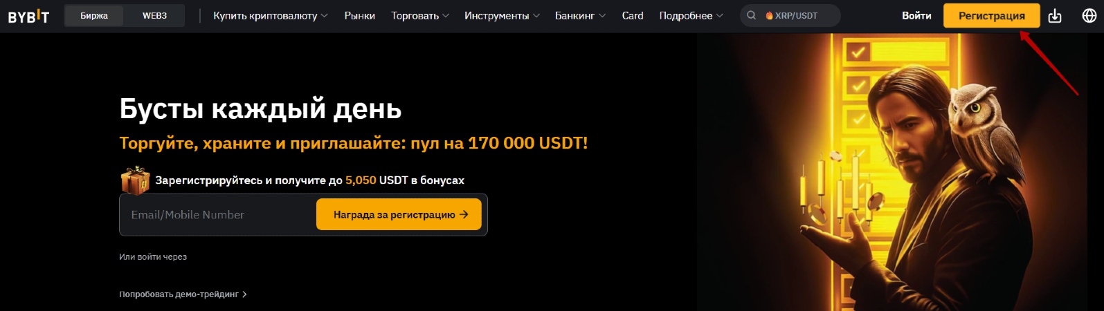 Регистрация на ByBit
