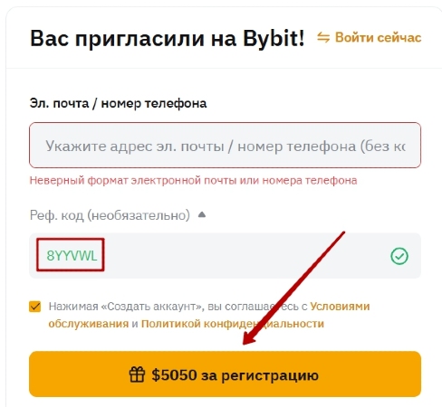 Регистрация на ByBit