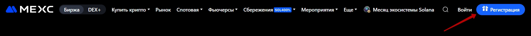 Регистрация на MEXC