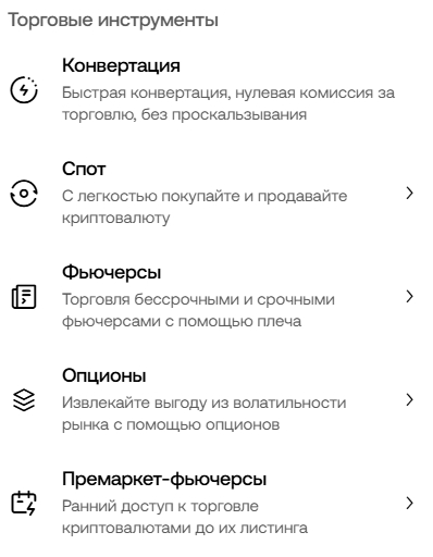 Торговля на OKX